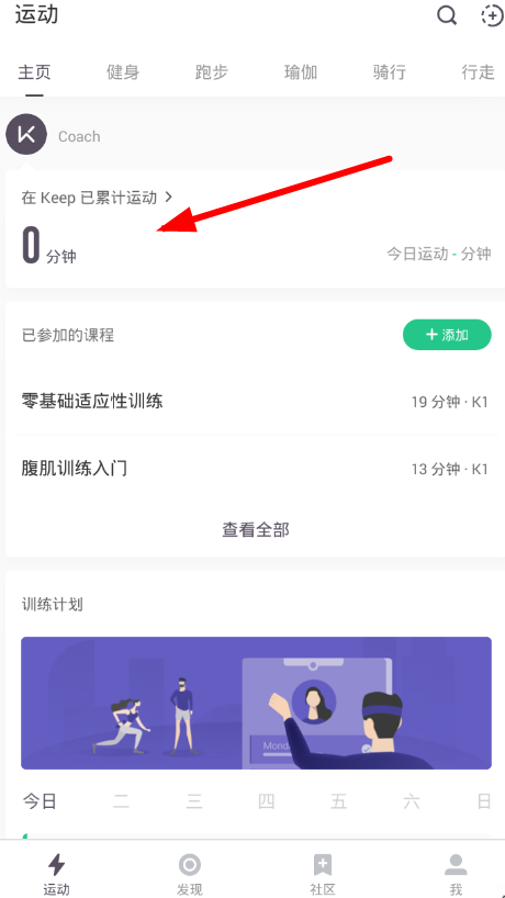 keep中测体脂的详细图文步骤
