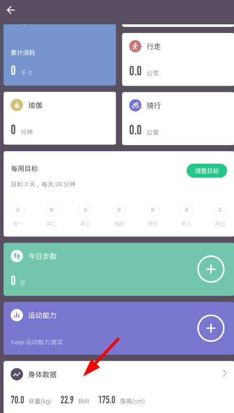 keep中测体脂的详细图文步骤