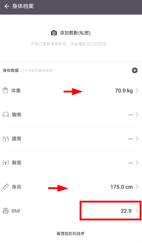 keep中测体脂的详细图文步骤
