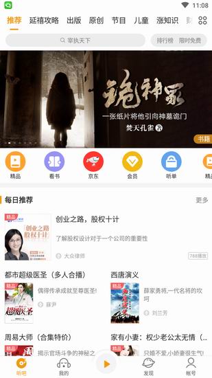 氧气听书和懒人听书对比分享