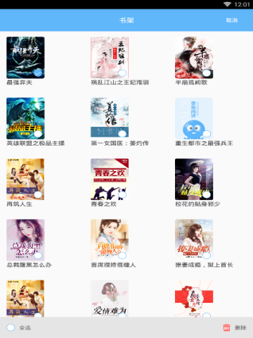 在章鱼阅读中将书籍删掉的详细方法