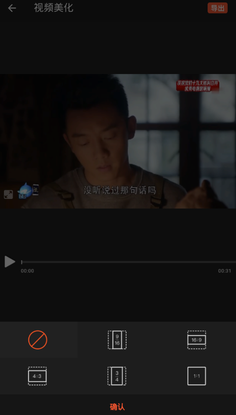 乐秀视频编辑器中调整比例方法详解