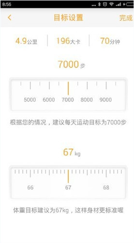 乐心微动的具体注册流程讲解