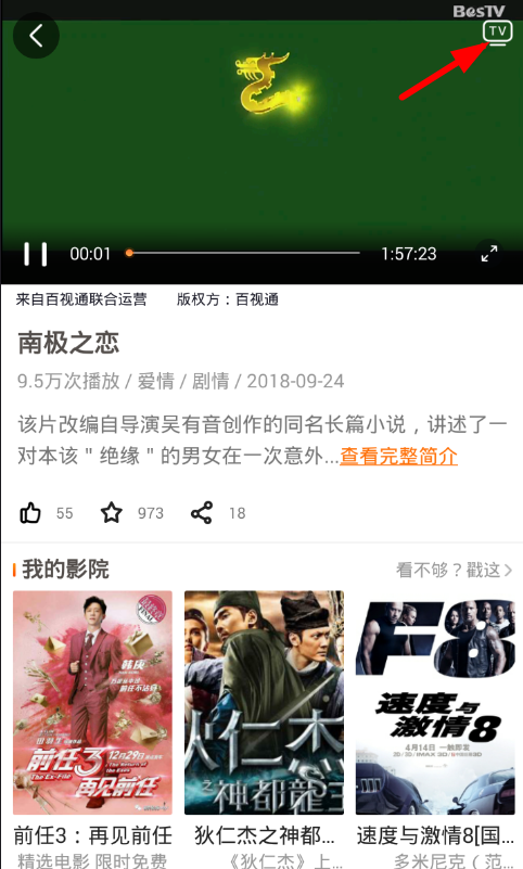 在沃视频APP中进行投屏的详细讲解