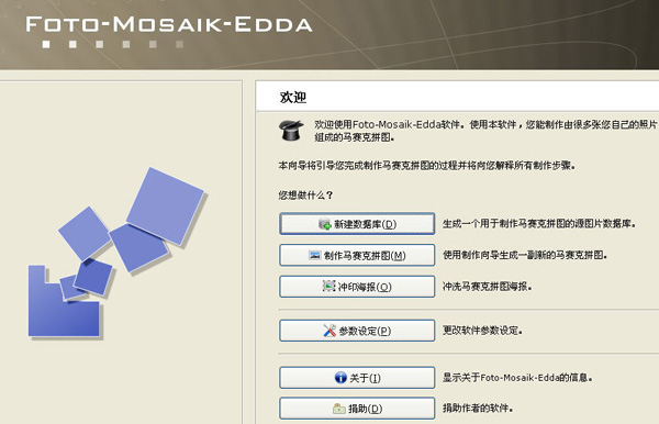 利用Foto-Mosaik-Edda制作马赛克拼图的方法分享