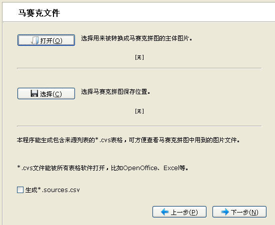 利用Foto-Mosaik-Edda制作马赛克拼图的方法分享