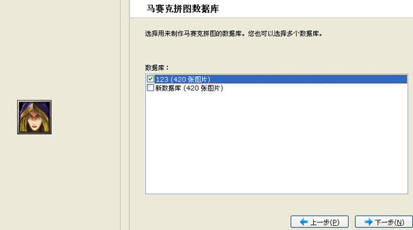 利用Foto-Mosaik-Edda制作马赛克拼图的方法分享
