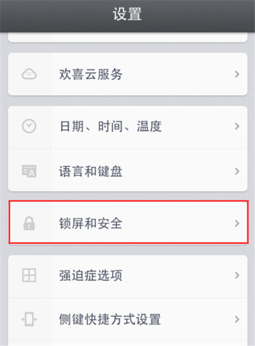 在坚果pro2s中设置管理应用权限的详细步骤