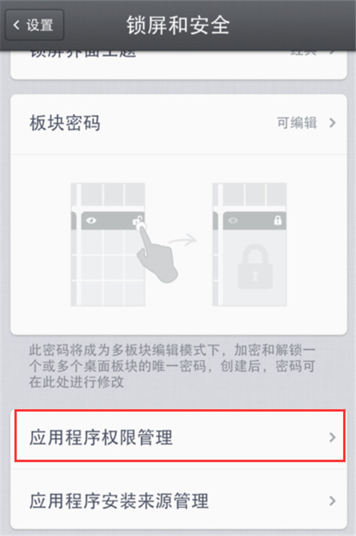 在坚果pro2s中设置管理应用权限的详细步骤