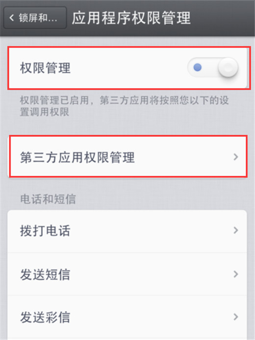 在坚果pro2s中设置管理应用权限的详细步骤