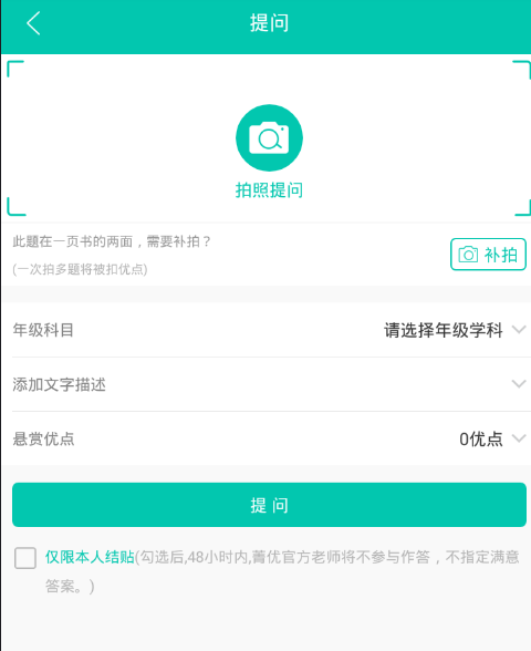 在菁优网APP中进行提问的方法