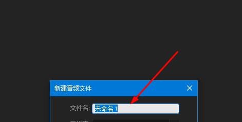 Audition新建单轨文件的方法介绍