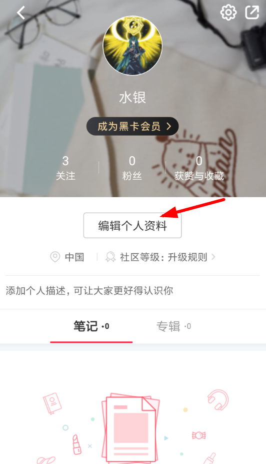 在小红书APP中修改id的详细步骤