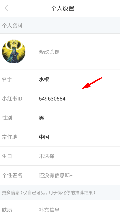在小红书APP中修改id的详细步骤
