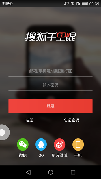 搜狐千里眼APP的具体使用过程