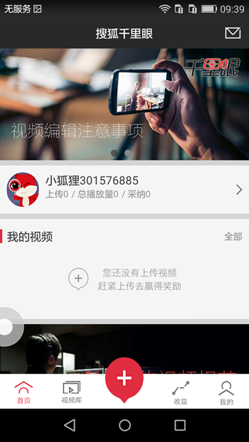 搜狐千里眼APP的具体使用过程