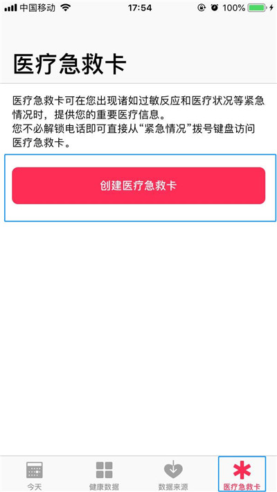 在iphonex中添加医疗急救卡的方法分享
