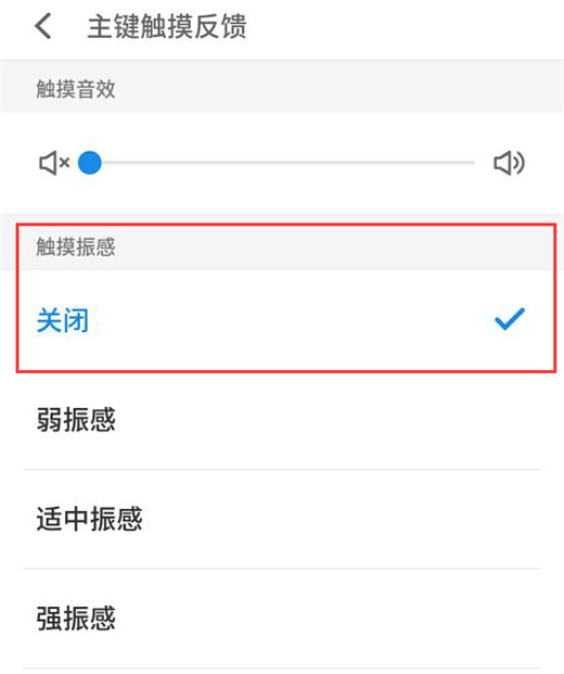 在魅族16中关闭触摸振动的图文教程