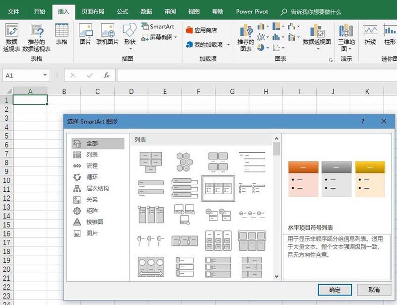 excel2016创建水平项目符号列表的方法讲解