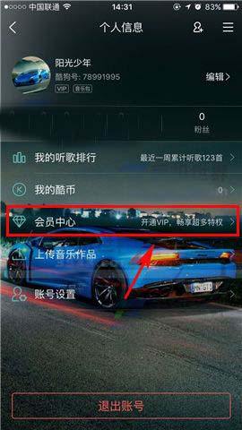 在酷狗音乐中开通vip会员的具体图文讲解
