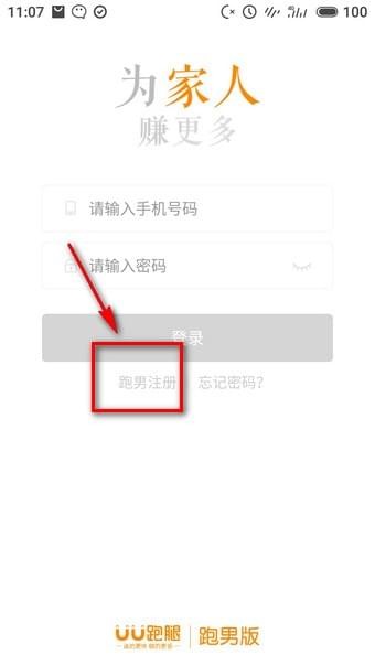uu帮帮中成为跑男的具体步骤