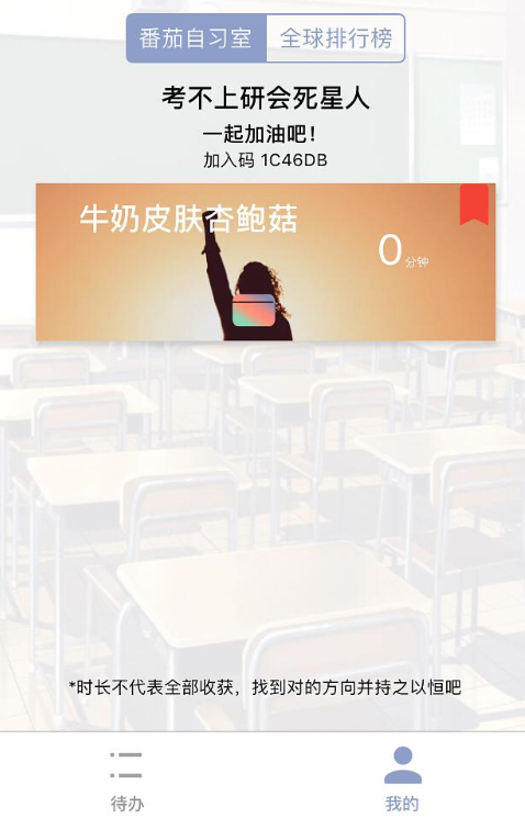 番茄ToDo添加好友的基础操作