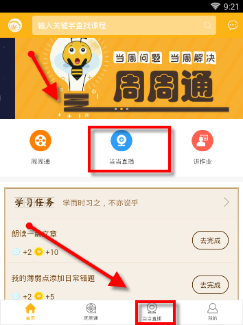 在课海APP里查看课程的操作流程