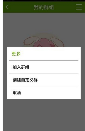 在向上网app中加入群聊天的方法讲解