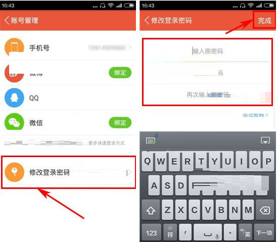 在火聊APP中修改登录密码的图文讲解