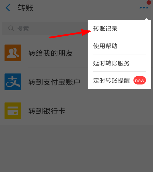 在支付宝中查询转账记录的步骤介绍