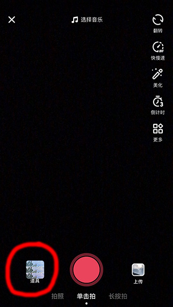 抖音APP使用手指变长特效的具体操作