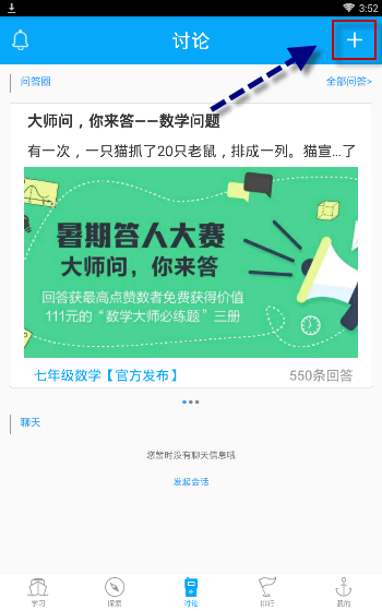 在物理大师APP中进行提问题的操作过程