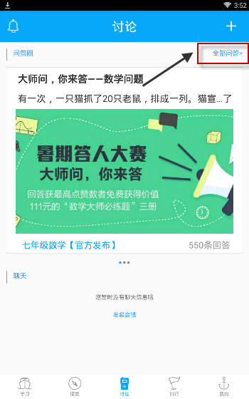 在物理大师APP中进行提问题的操作过程