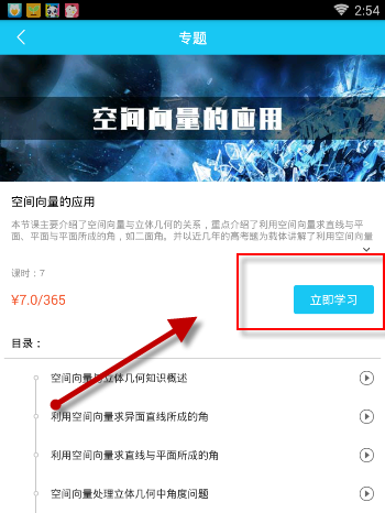 在开心学APP里进行专项学习的具体操作