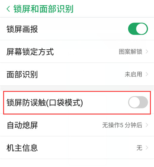 在努比亚z17s中打开口袋模式的详细步骤