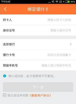 在鲤鱼理财APP中进行提现的简单操作