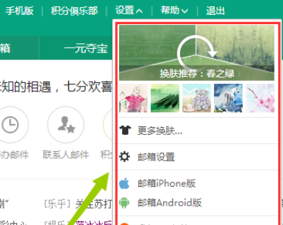 163邮箱更改个人签名的操作过程
