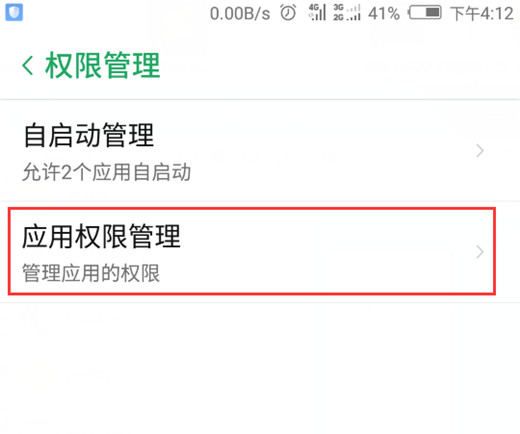 在努比亚z17s中设置应用自启的详细步骤