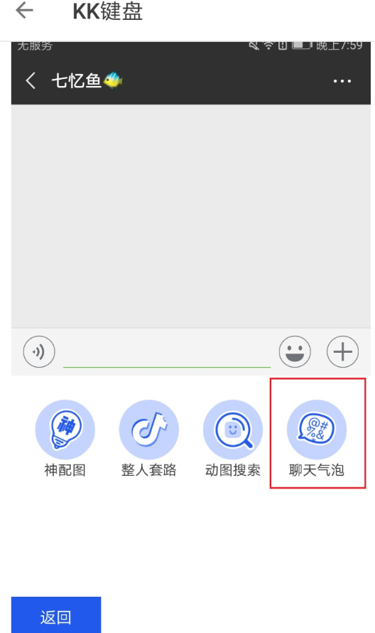 在kk键盘中设置发送气泡消息的图文教程