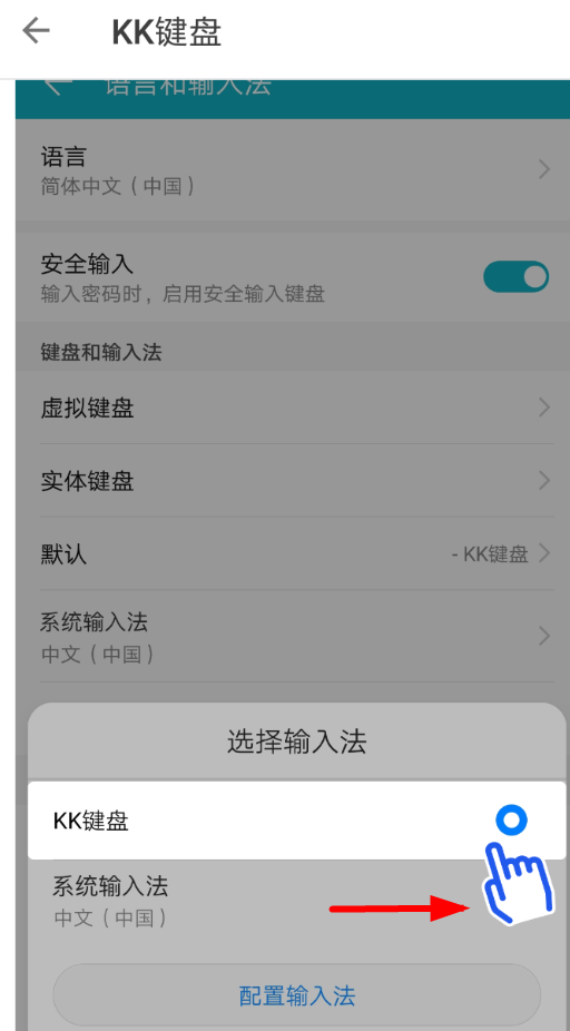 kk键盘恢复原键盘的步骤讲解