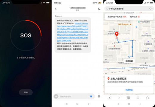 在小米8中打开sos求助功能的图文教程