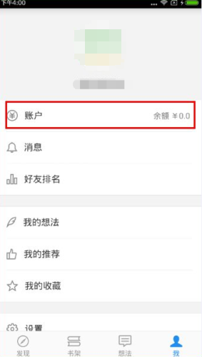 在微信读书APP里进行充值的操作流程