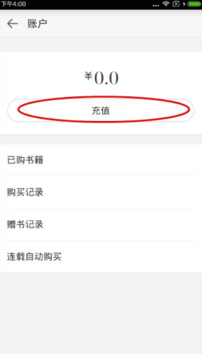 在微信读书APP里进行充值的操作流程