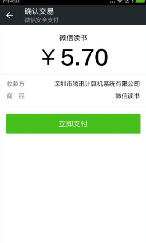 在微信读书APP里进行充值的操作流程