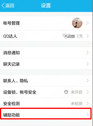 QQ设置不自动接收图片的图文操作