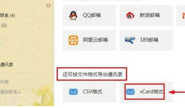 在163邮箱里把联系人导入QQ邮箱的简单操作