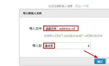 在163邮箱里把联系人导入QQ邮箱的简单操作