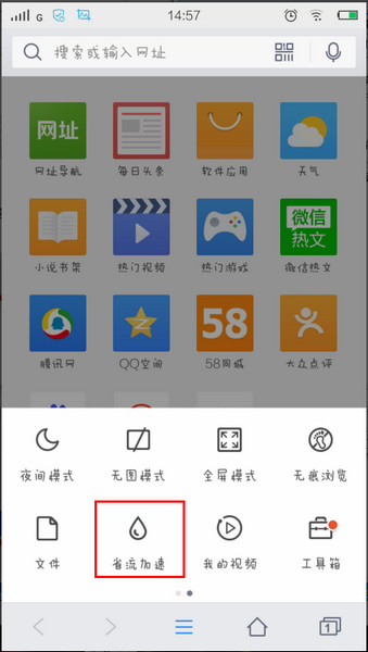 QQ浏览器设置省流量的操作技巧