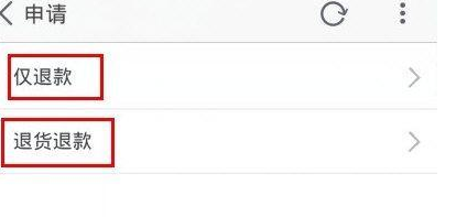 淘宝APP申请退货退款的详细操作