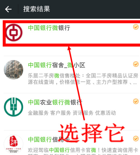 微信APP开通银行卡通知的图文操作